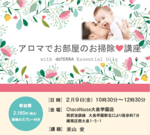 アロマでお部屋のお掃除講座