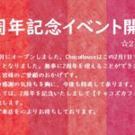 チャコハウスを作ろうと思ったきっかけ